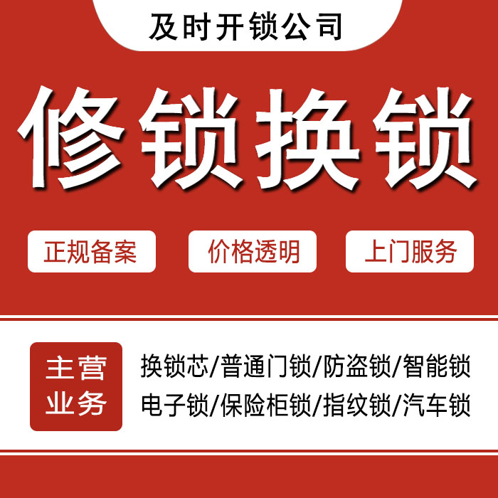 昌吉回族自治州昌吉24小时上门 [开锁换锁修锁] 防盗门·保险柜·汽车锁